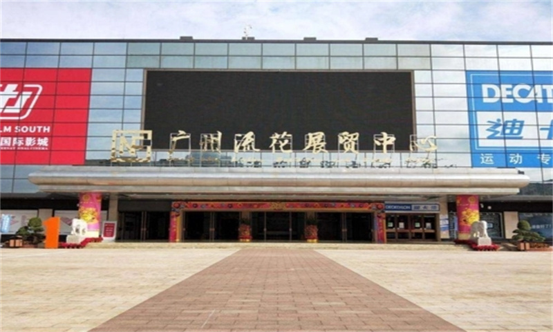 广州市越秀区广州流花展贸中心：成为商贸盛会的新兴地标