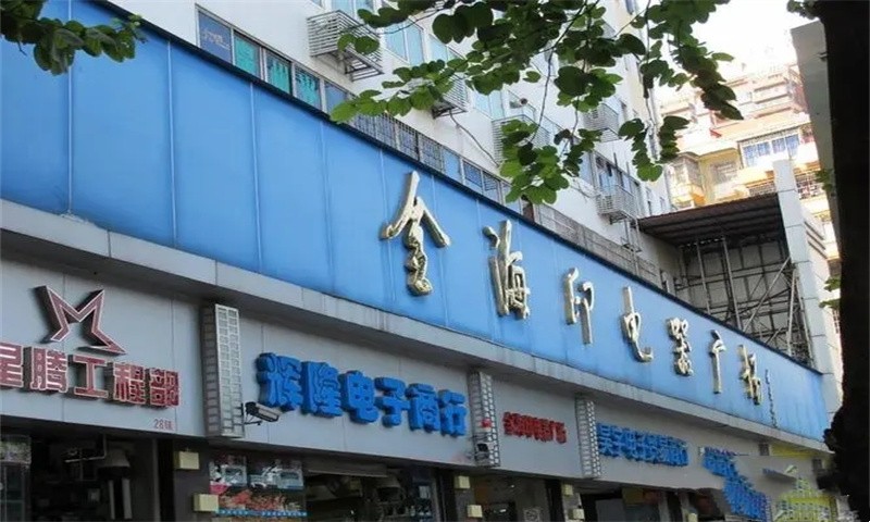 广州市越秀区金海印电器 广场（办公），引领电器行业新潮流。