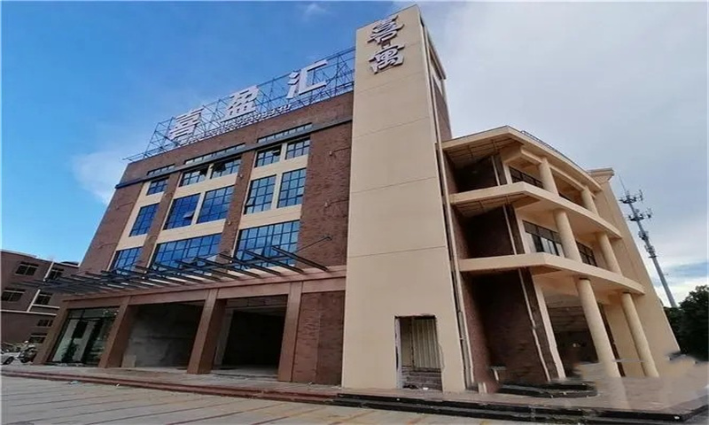 1711002912435188.jpg 喜盈汇.webp.jpg