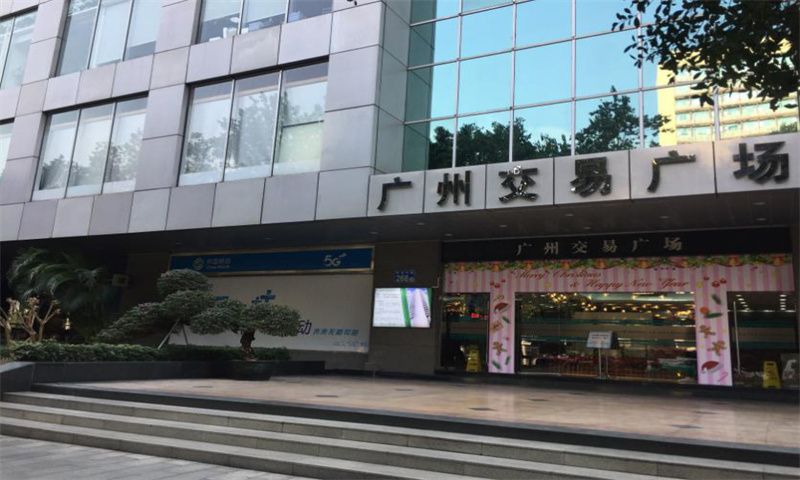 1713854541947118.jpg 广州交易广场.jpg