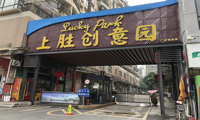 1714114587857651.jpg 上胜创意园.jpg