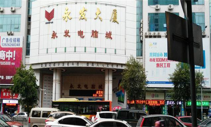 1716188846993774.jpg 永发电脑城.jpg