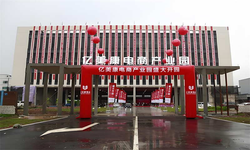 亿美康电商产业园.jpg