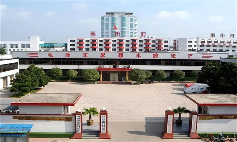 南街工业区新闻稿