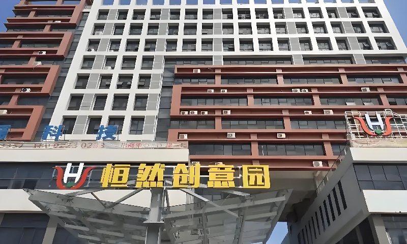 1755744337521233.jpg 恒然创意园.jpg