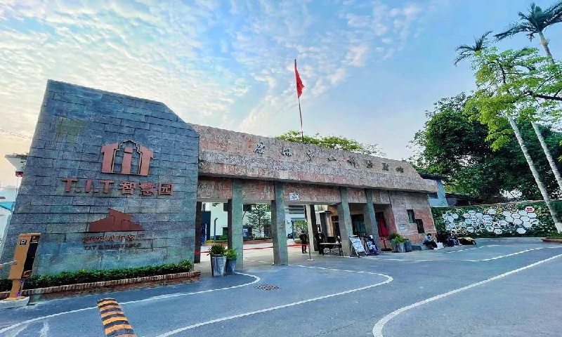 1756796091624059.jpg T.I.T智慧园.jpg